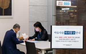 한국투자증권, ‘아름다운 배려 창구’ 운영