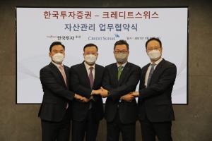 한국투자증권, 크레디트스위스와 자산관리 협업 추진