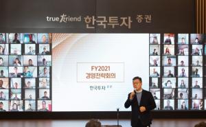 한국투자증권, 온택트 2021 경영전략회의 개최