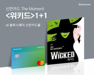 신한카드, 'The Moment' 출시 기념 이벤트 진행