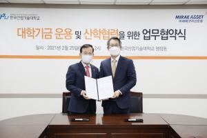 미래에셋자산운용, 한국산업기술대학교와 협력관계 구축 위한 업무협약 체결
