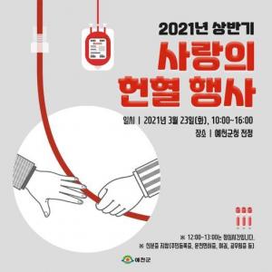예천군, 코로나19 극복 헌혈 운동 전개