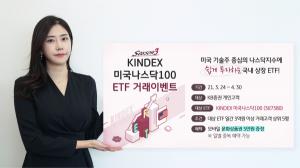 한국투자신탁운용, ‘KINDEX 미국나스닥100 ETF’ 거래고객 이벤트
