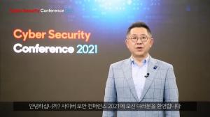 삼성SDS, '사이버 시큐리티 콘퍼런스 2021' 개최