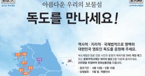 NH농협은행, 전국 독도체험관 14개소 홍보 실시