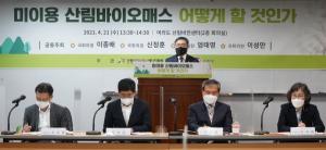 최병암 산림청장, 미이용 산림바이오매스 활성화 정책 토론회 개최