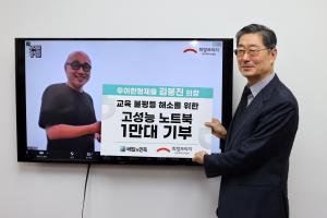 김봉진 우아한형제들 의장, 저소득층 학생 1만명에 고성능 노트북 지원