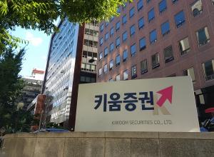 키움증권, ‘2021년 하반기 해외선물 시장 전망 세미나’ 개최
