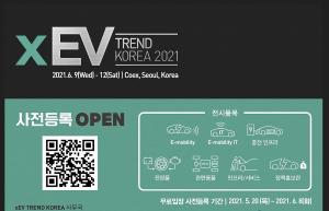 전기차 전시회 ‘xEV TREND KOREA 2021’ 온라인 사전등록 시작