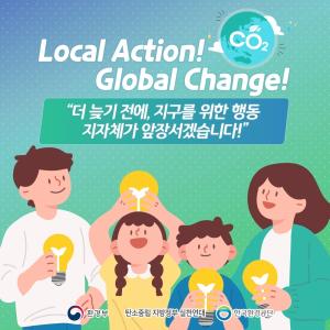 경기도, 기후위기 극복을 위한 2050 탄소중립 동참