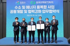한국수력원자력, 수소·에너지 융복합 메카 공동 조성 협력