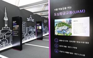 한국공항공사, '2021 서울 스마트 모빌리티 엑스포' UAM 체험부스 운영