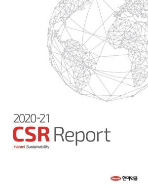 한미약품, 지속가능경영 성과 담은 ‘CSR 리포트’ 발간 ... "2017년 업계 최초 발행"