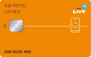 KB국민카드, 통신비 할인 강조한 ‘리브엠 Ⅱ 카드’ 출시