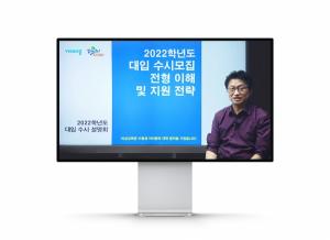 비상교육-구로구청, 코로나19로 온라인 수시 설명회 개최