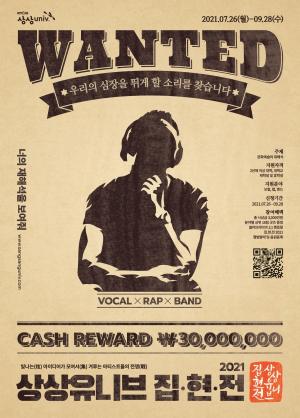 KT&G, 뮤직 페스티벌‘상상유니브 집현전 2021’참가자 모집..."보컬·랩·밴드 3개 분야"