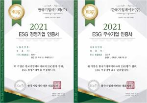 한국기업데이터, ESG 인증패·현판 상품 출시..."해외 수출업무 활용 가능"