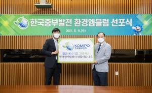 한국중부발전, 환경 엠블럼 선포… '환경경영' 의지 공표