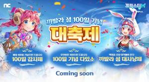 엔씨, '트릭스터M' 100일 기념 이벤트 개최..."역대급 사냥 대격돌"