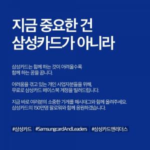 삼성카드, 개인사업자 대상 페이스북 광고 지원 이벤트 진행