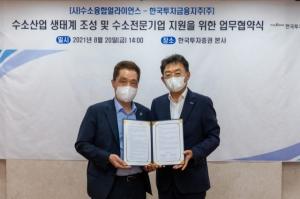 한국금융지주, 수소융합얼라이언스와 수소산업 지원 업무협약