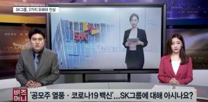 [영상] "노태우 정권 특혜?"…SK텔레콤에 대한 2가지 오해와 진실은?