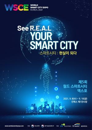 한국수자원공사, ‘스마트 그린시티 국제 표준화 포럼’ 개최