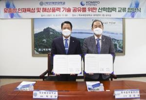 한국중부발전, '해상풍력 운영·정비(O&M) 국제 인증 교육센터 추진협약' 체결
