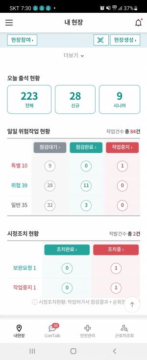 SK에코플랜트, 현장용 안전관리 앱 '안심, 안전에 진심' 개발