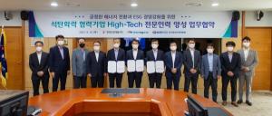 한국서부발전, 한산·발전인재개발원과 하이테크 전문가 500명 양성