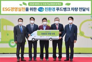 DGB금융그룹, 경북 친환경 차량 교체…ESG경영 실천
