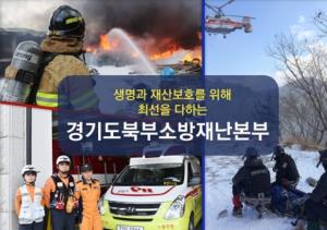 경기도 북부소방재난본부, 소방활동 방해사범 근절 위한 직무교육 실시