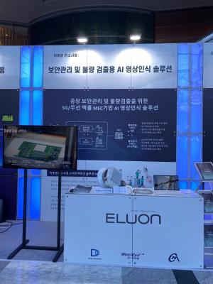 이루온, '5G MEC 기반 AI 스마트팩토리' 공개..."스마트팩토리 고도화시킨다"