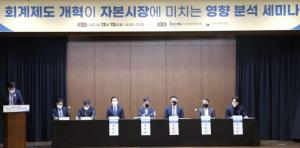 "회계개혁의 자본시장 영향 분석"...한국재무학회·한국공인회계사회, 세미나 개최