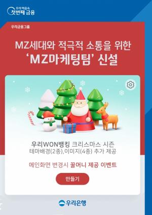 우리은행, 'MZ마케팅팀' 신설…"모든 팀원 MZ세대"