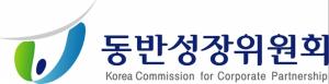 동반위·대기업 9개사, '혁신주도형 임금격차 해소 운동' 공동 협약
