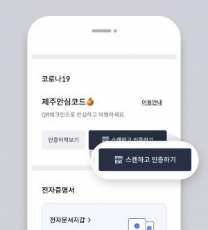 신한카드 "신한플레이로 코로나 방역 위한 제주안심코드 이용 가능"