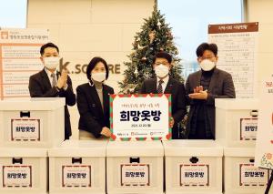 ‘사랑의 희망옷방’ KTB금융그룹, 취약계층 위한 캠페인 진행