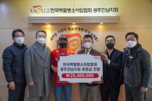 페퍼저축은행, 한국백혈병소아암협회에 2000만원 기부