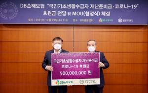 DB손해보험, 한국재난구호 후원…"소외계층 코로나 극복 지원"