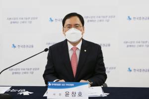 윤창호 한국증권금융 사장 "올해 유동성 공급 26조3000억원 계획"