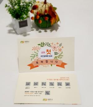 남양주, 생애 첫 주민등록증 발급 축하 카드