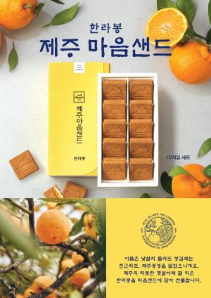 SPC 파리바게뜨, ‘제주마음샌드 한라봉’ 출시