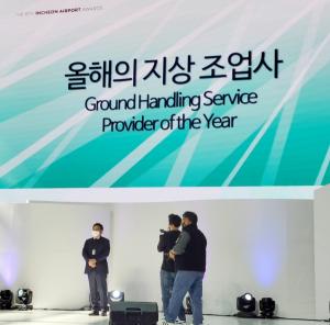 한국공항, 인천에어포트 어워즈 3년 연속 우수 지상조업사 수상