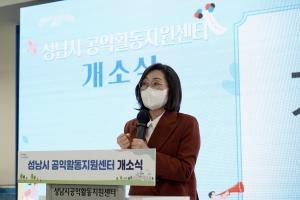 은수미 성남시장 “공익활동지원센터 공익활동 촉진자 역할 해달라”