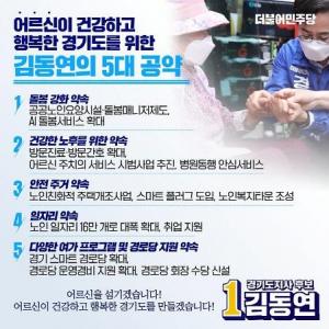 김동연 후보, 체감형 어르신 어려움 해결··· 어르신 5대 공약 발표