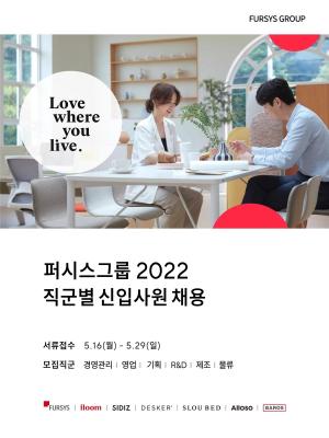퍼시스그룹, 2022년 상반기 직군별 신입사원 채용