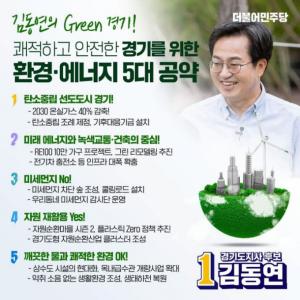 김동연 후보 "환경이 곧 경제고, 먹거리”···환경 에너지 '5대 공약’ 발표