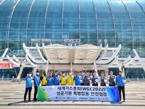 한국가스공사, 세계가스총회(WGC) 성공 기원 사전 안전점검 벌여