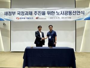 한국동서발전, '새정부 국정과제 추진 위한 노사공동선언식' 진행